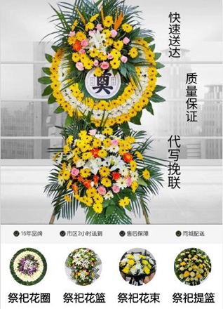 山东青岛莱西市梅花山街道东爻子埠村花圈代送